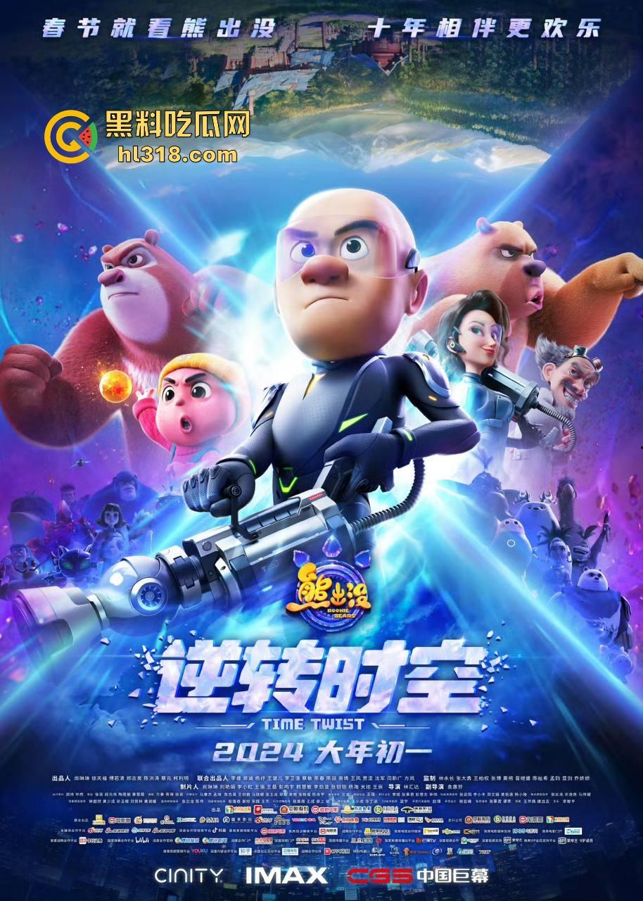 高清免费电影《熊出没之逆转时空》来袭!国内动画大ip,让我们重温一下童年吧!-5