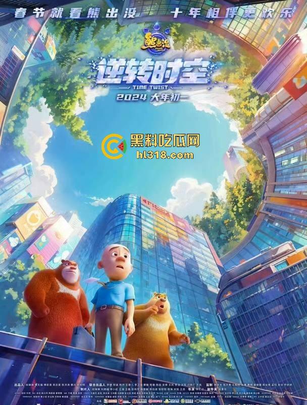 高清免费电影《熊出没之逆转时空》来袭!国内动画大ip,让我们重温一下童年吧!-6