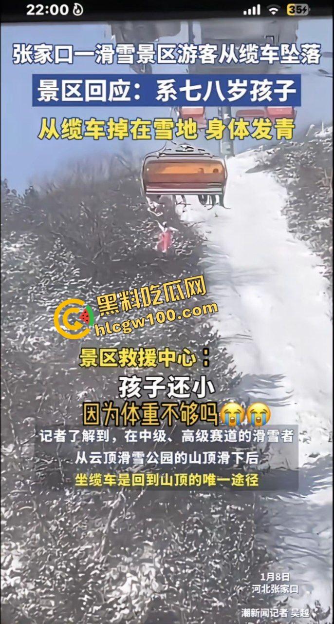 张家口云顶滑雪场坠落事件！游客小孩坐缆车不慎滑落坠地！及时救援至微伤！坠落现场直击！-1