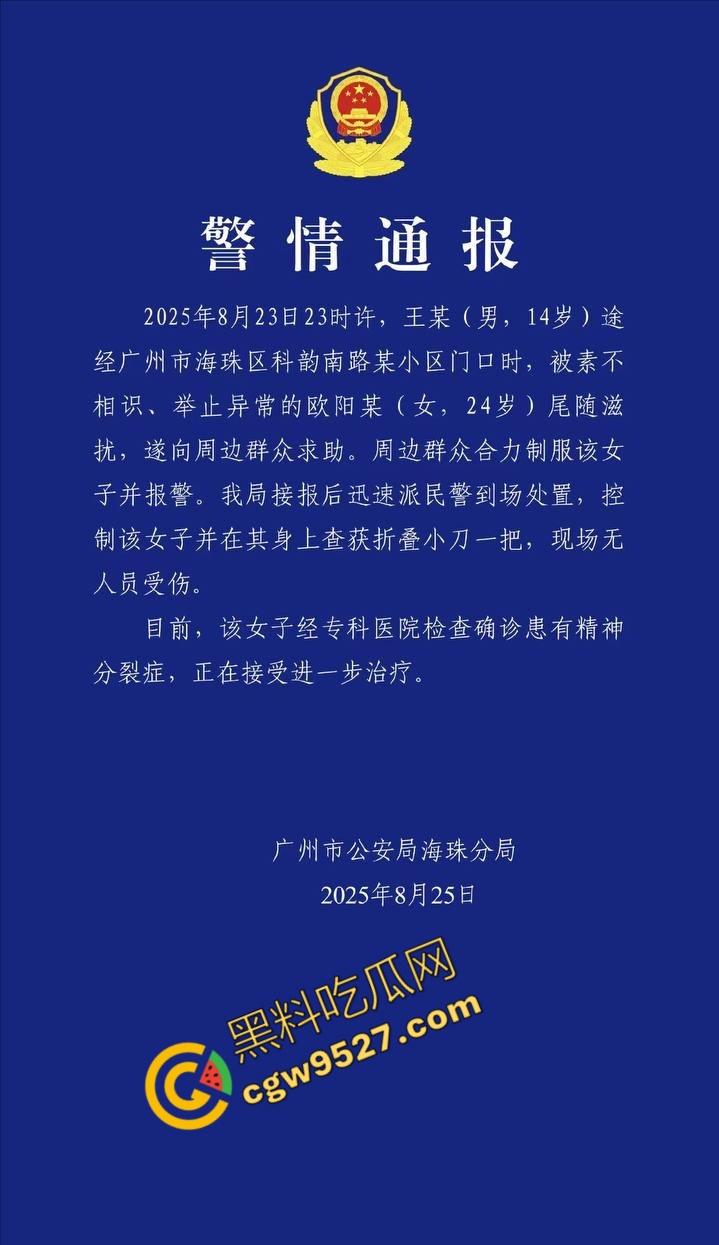 广州神秘女子街头持刀追赶小孩,目光疯狂行为诡异,一名疑似精神疾病患者引发恐慌被网友热议!-1