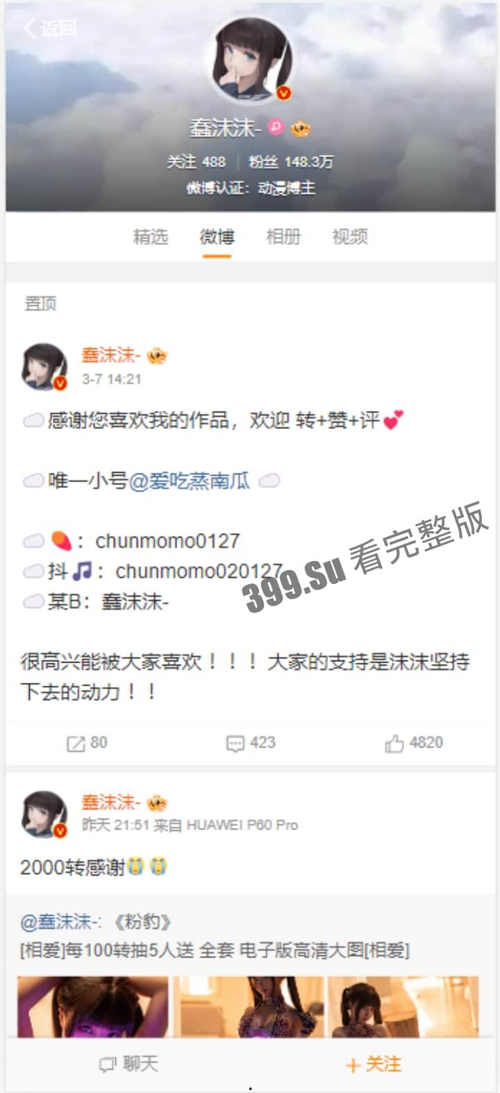 微博150万粉 福利姬 #蠢沫沫 被开盒 本以为流出的露点照和开肛照是下海的起点 没想到成了绝唱!-1