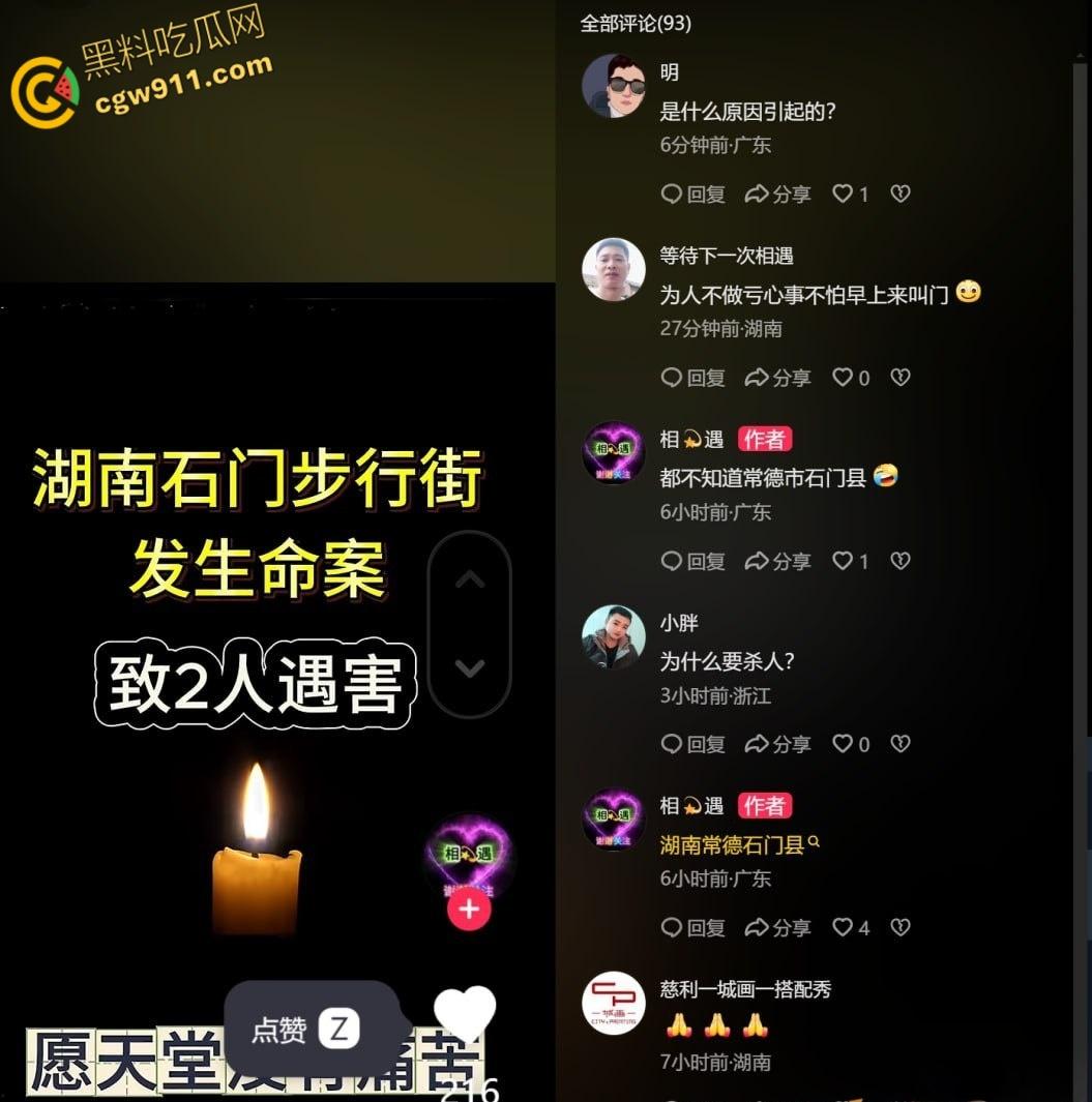 自古奸情出人命,湖南石门发生重大刑事案件,疑似情感纠纷酿杀人惨案,凶手作案手法极其残忍 !-3