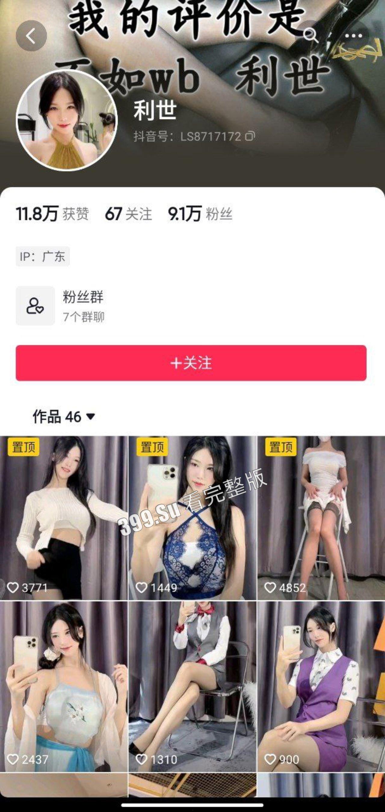 抖音 抖娘_利世  顶级福利姬 把反差做到极致 按土豪要求定制剧情  这才叫专业（130分钟纯享版）-1