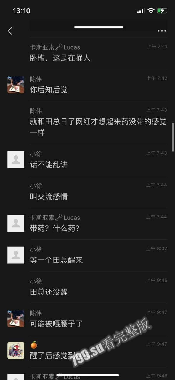 抖音百万粉丝网红「车晚晚」与有钱人 田总 群里直播约战 网络疯传-17