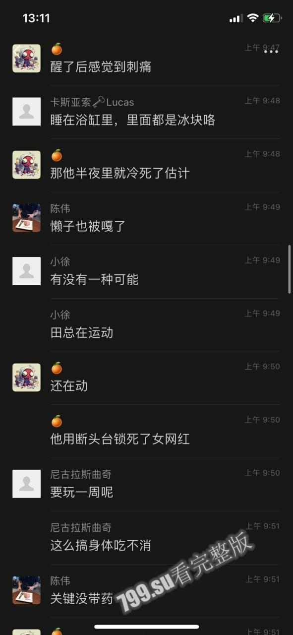 抖音百万粉丝网红「车晚晚」与有钱人 田总 群里直播约战 网络疯传-18