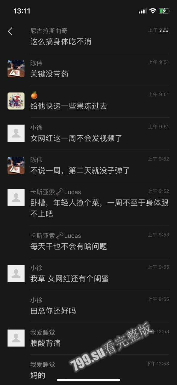 抖音百万粉丝网红「车晚晚」与有钱人 田总 群里直播约战 网络疯传-19