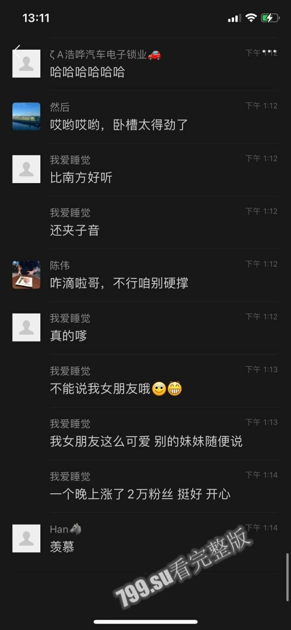 抖音百万粉丝网红「车晚晚」与有钱人 田总 群里直播约战 网络疯传-27