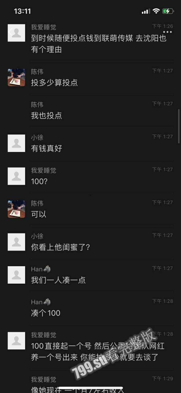 抖音百万粉丝网红「车晚晚」与有钱人 田总 群里直播约战 网络疯传-30