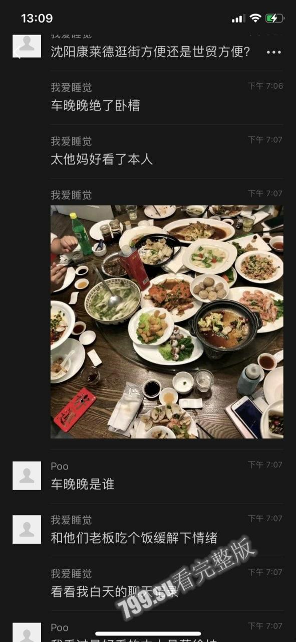 抖音百万粉丝网红「车晚晚」与有钱人 田总 群里直播约战 网络疯传-44