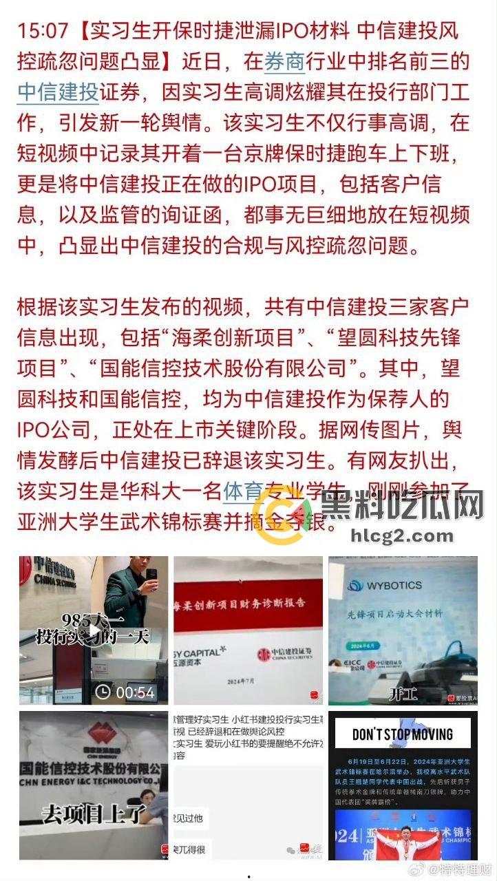 中信建投实习生逆天生活曝光，开保时捷打高尔夫，泄露三大重磅项目-2