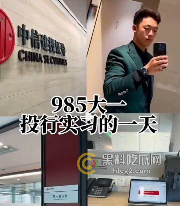 中信建投实习生逆天生活曝光，开保时捷打高尔夫，泄露三大重磅项目-6