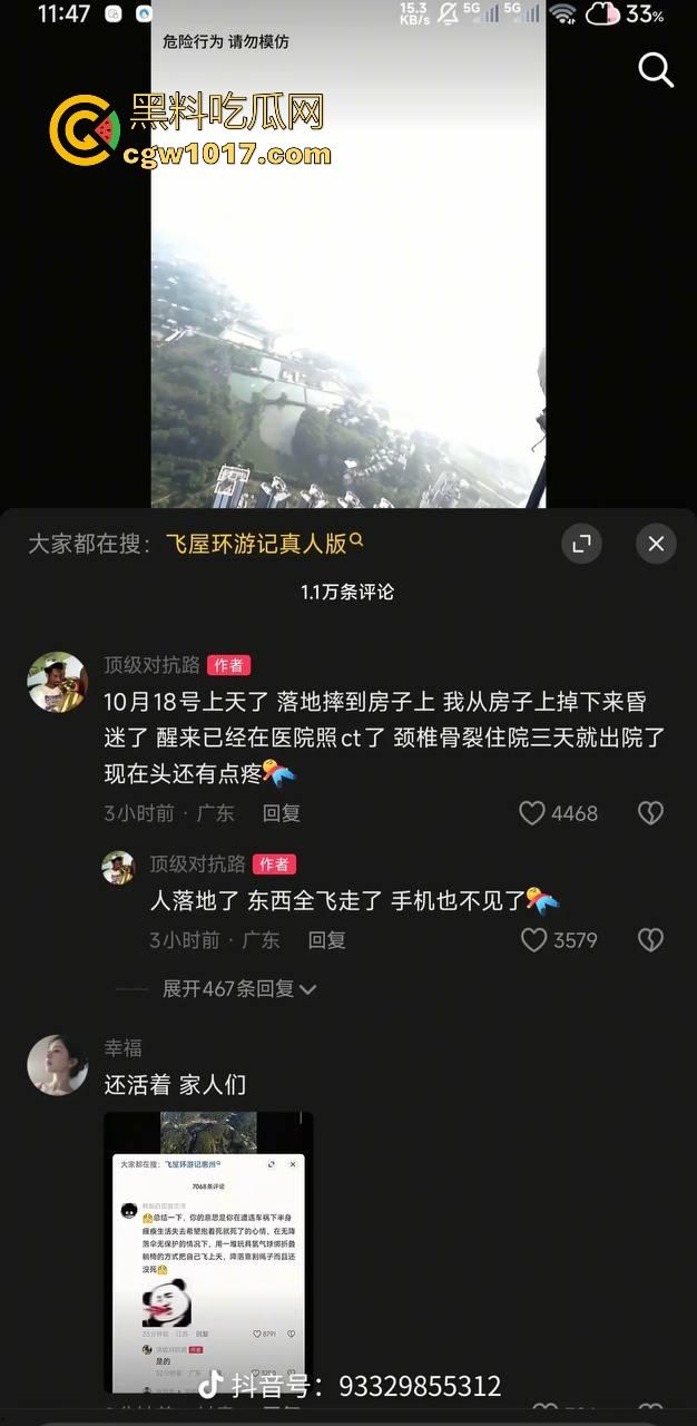 广东惠州【顶级对抗路】绑多个氢气球将自己升入百米高空，降落靠隔断绳子，昏迷几天没事降落，飞屋环游记真人版啊！-4