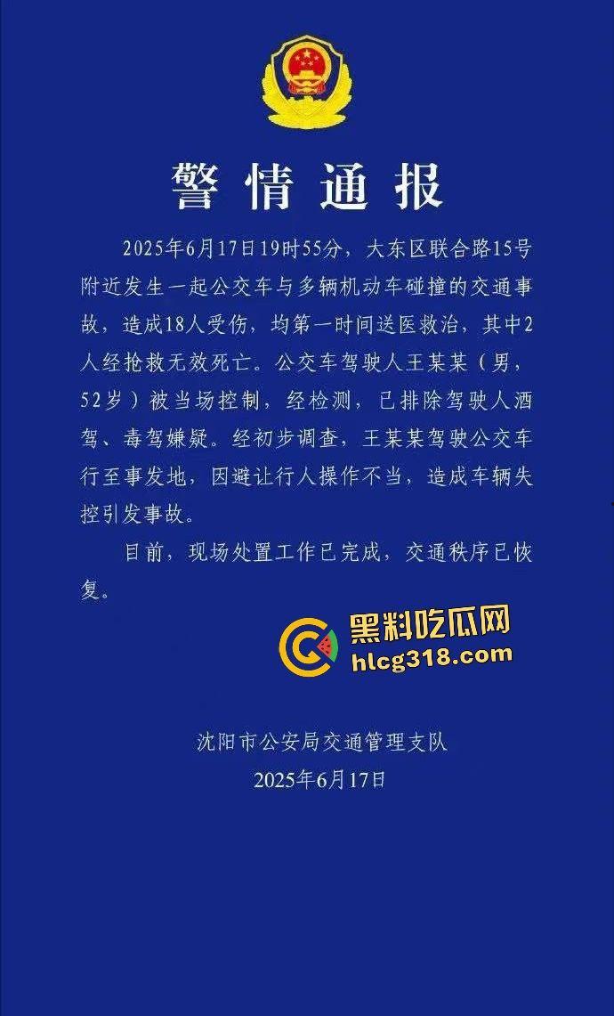 沈阳公交司机因被大学生拒绝暴怒撞人！行人飞摔血溅路面，车毁人亡如保龄球！-1