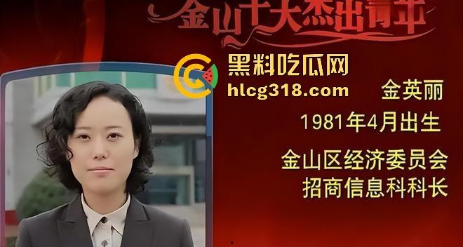 上海美女官员【金英丽】表面是人民爱戴的副主任，私下确是淫乱女魔头，随身携带安全套，随时能做爱！-2