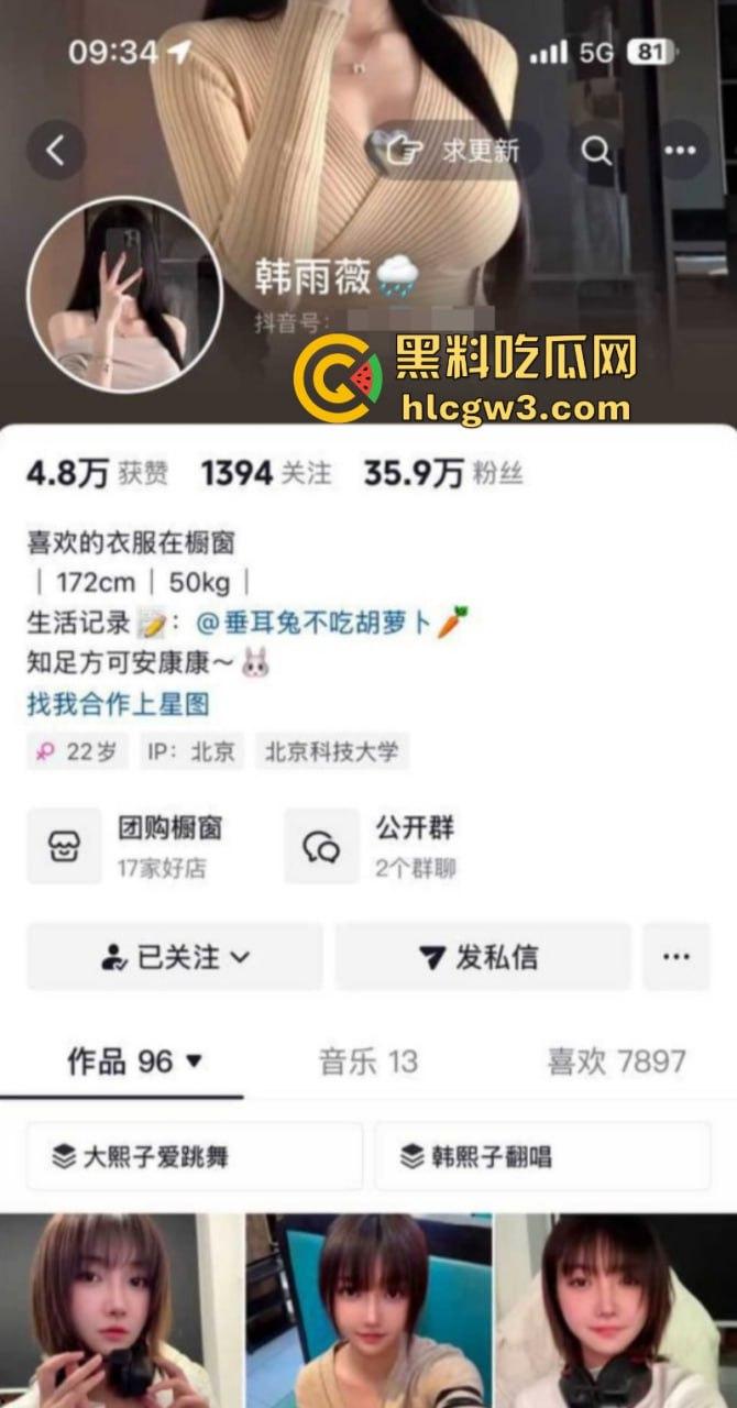 抖音36万粉丝网红【韩雨薇】与金主爸爸的性爱调教自拍被泄密曝光 高颜值纯欲小妹子也是个极品大骚货!-1