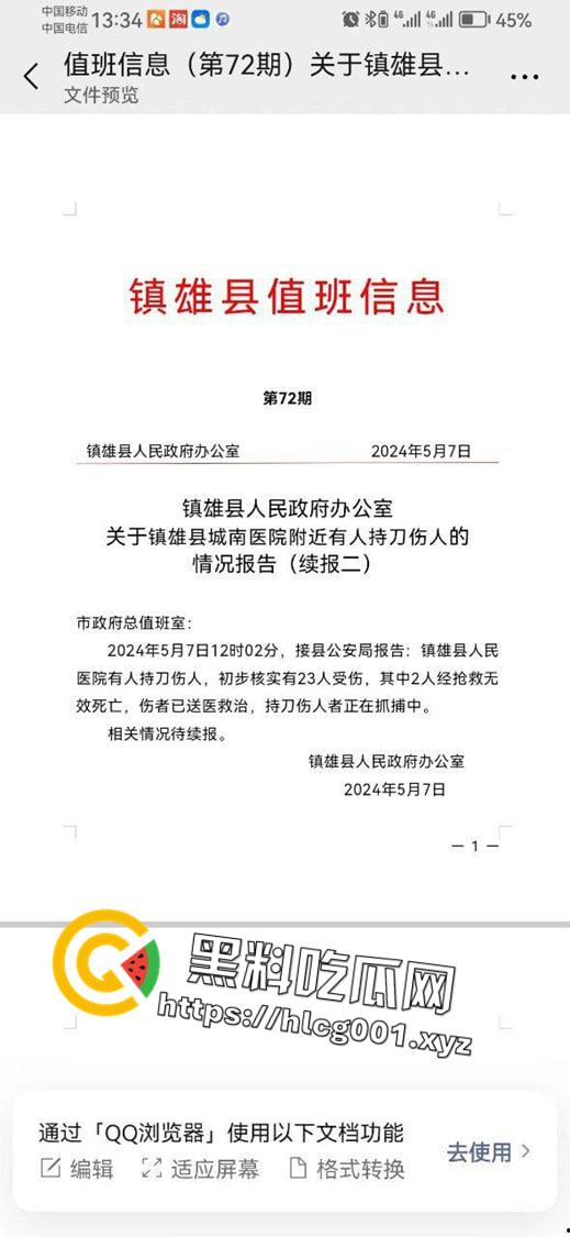 突发!云南镇雄人民医院恶性杀人致几十人受伤 两人不治身亡-6
