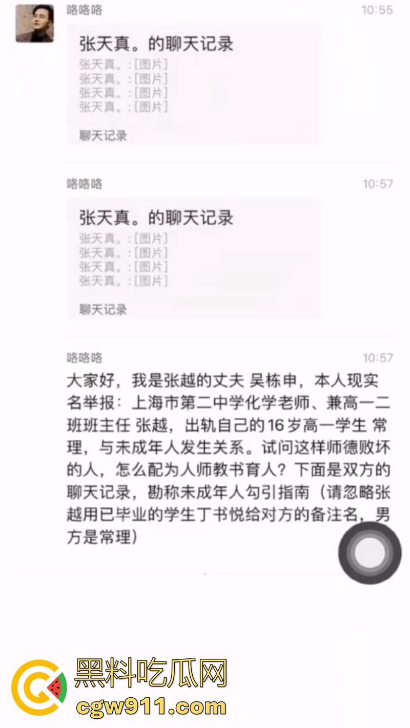 师生乱伦事件，上海二中高中女教师【张越】， 出轨16岁学生吴栋申，被丈夫实名举报出轨，聊天记录曝光！-3