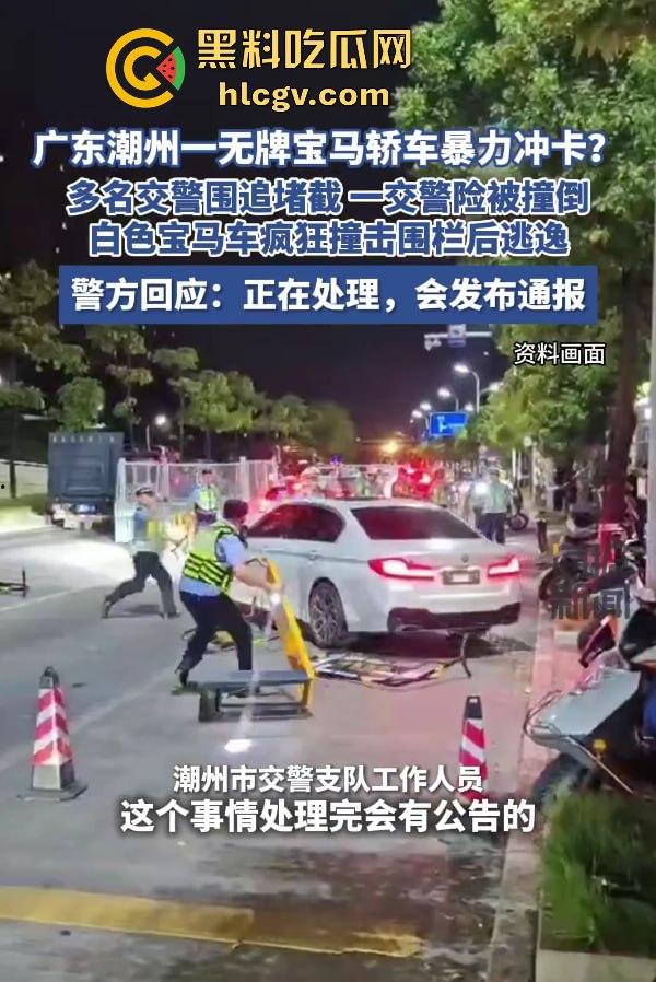 潮州熊孩子无证开宝马硬核冲卡!玩游戏上头了?警察围捕逼停,车竟是租来的!-4