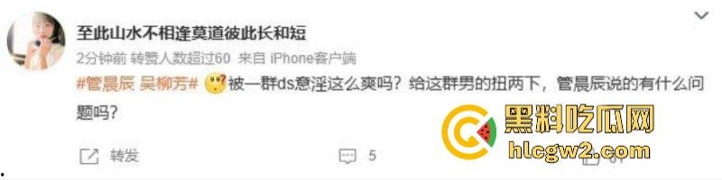 管晨辰以身入局 指责前体操冠军吴柳芳 露奶黑料视频 引全网争议！-3