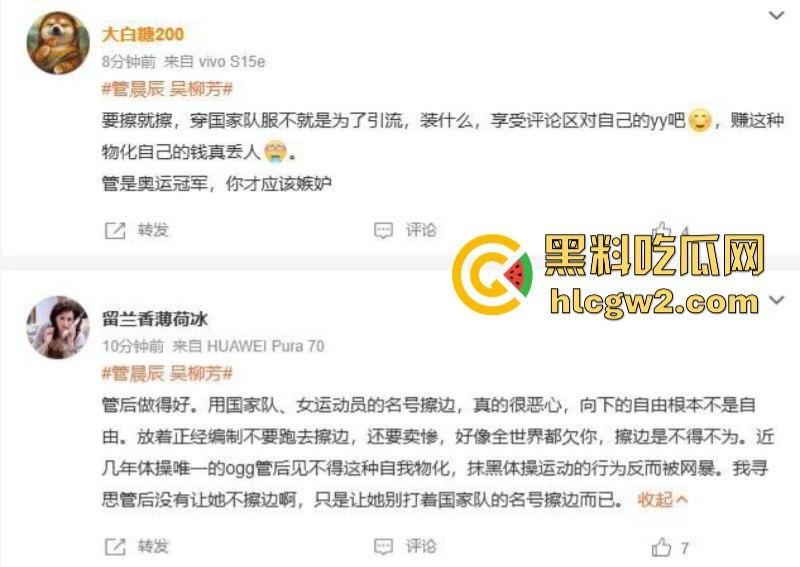 管晨辰以身入局 指责前体操冠军吴柳芳 露奶黑料视频 引全网争议！-4