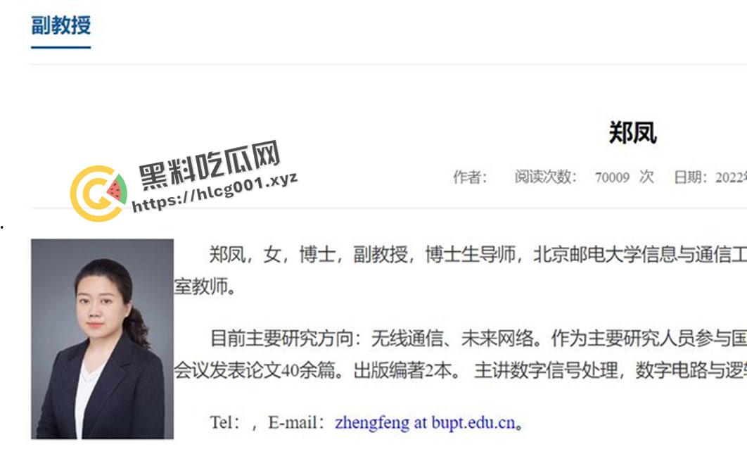 全网热搜被撤!北京邮电大学【郑凤】导师被15名研究生联名举报 微信群流传被封禁 最新最全举报资料整合-1