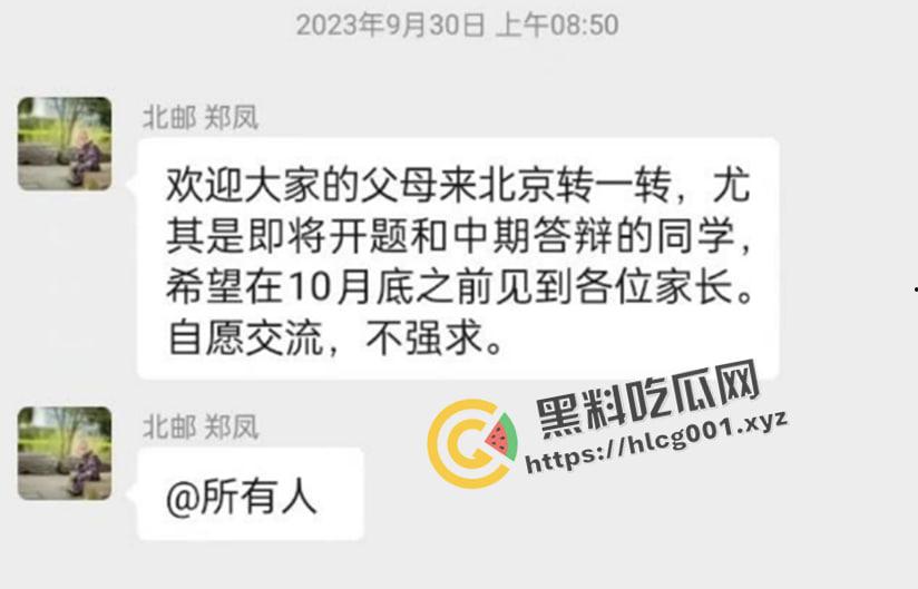 全网热搜被撤!北京邮电大学【郑凤】导师被15名研究生联名举报 微信群流传被封禁 最新最全举报资料整合-14