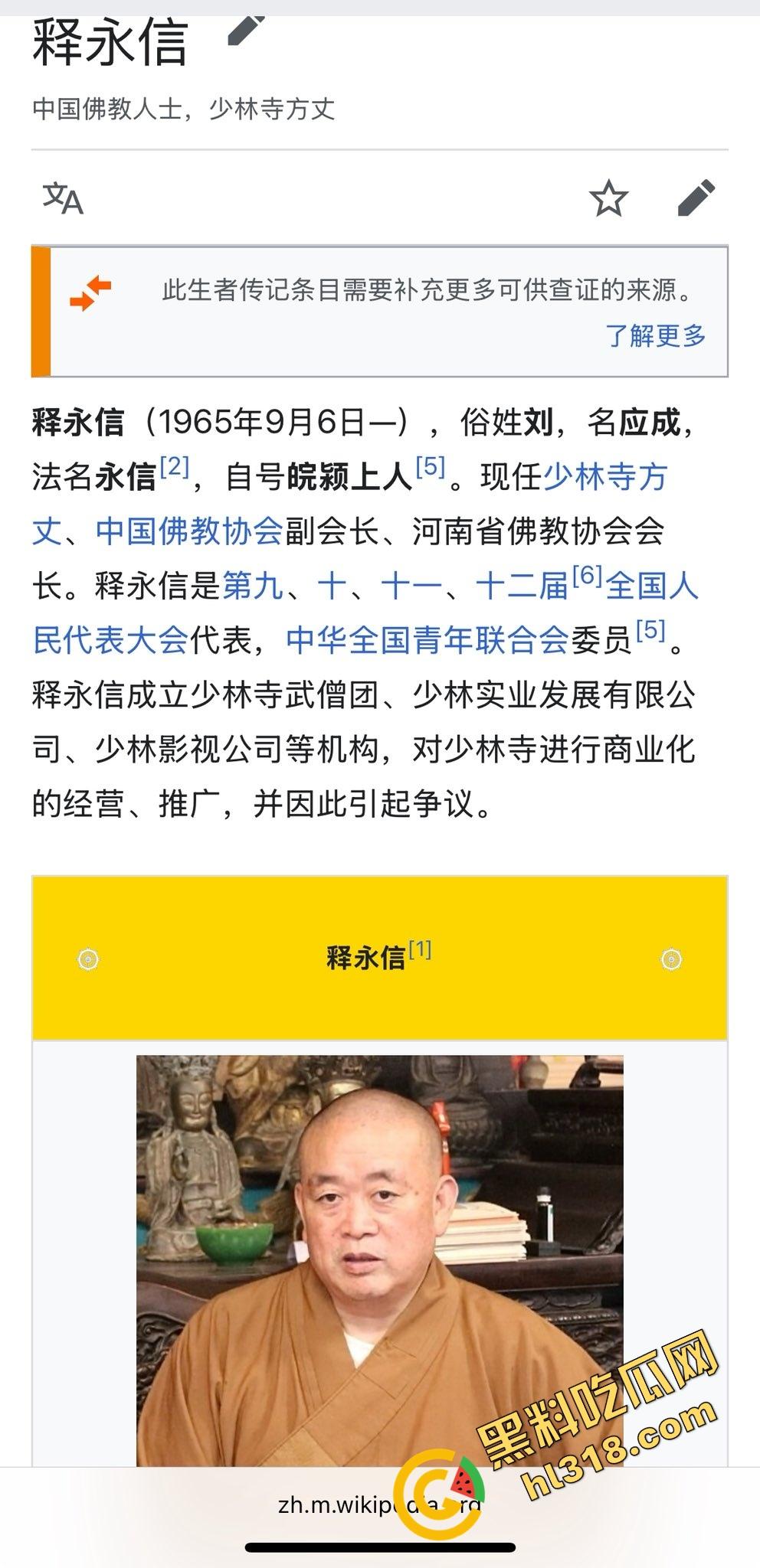 一手姑娘一手经，少林寺住持『释永信』不负如来不负卿，搂着美人念佛经，51个情人174个私生子！-2