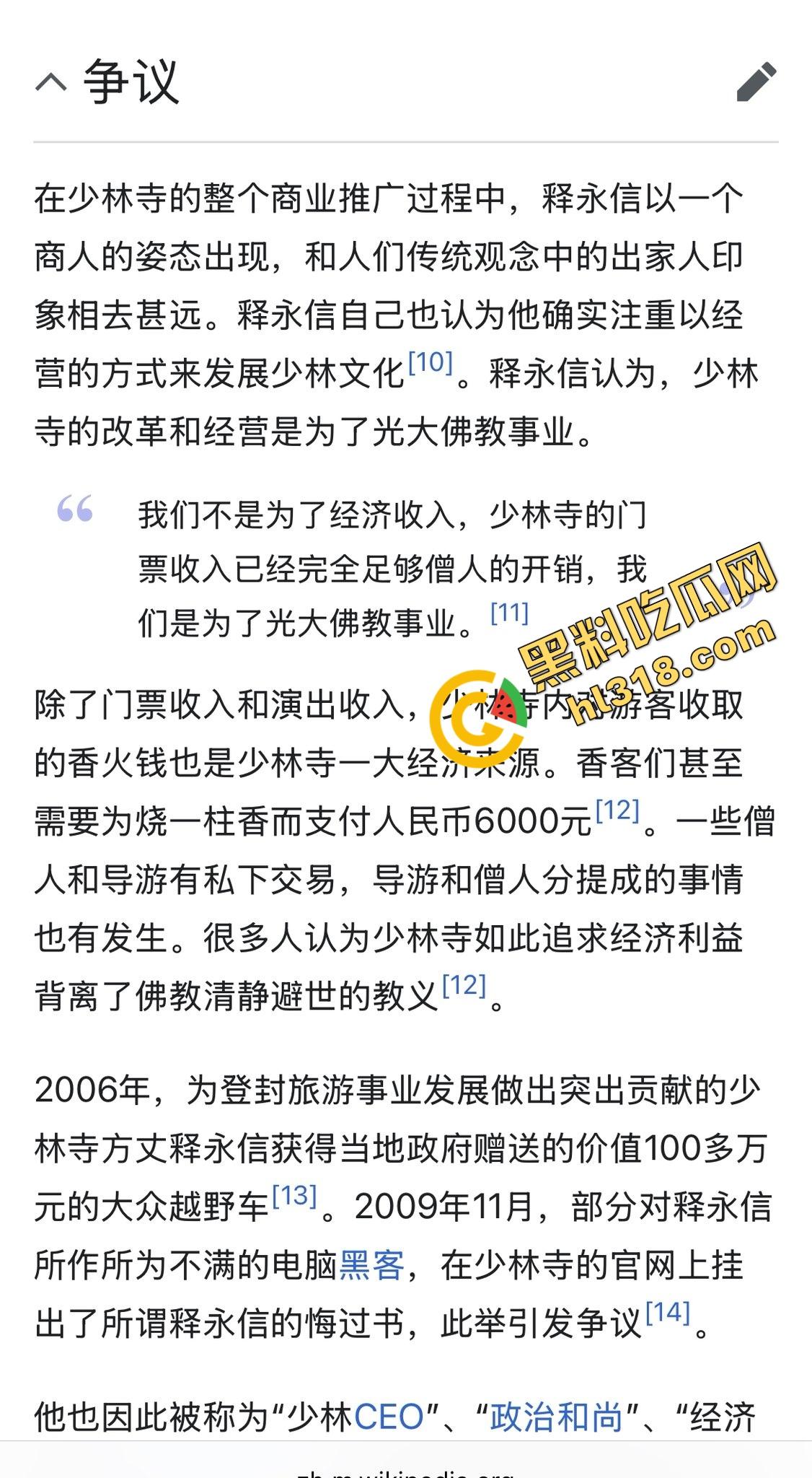 一手姑娘一手经，少林寺住持『释永信』不负如来不负卿，搂着美人念佛经，51个情人174个私生子！-3