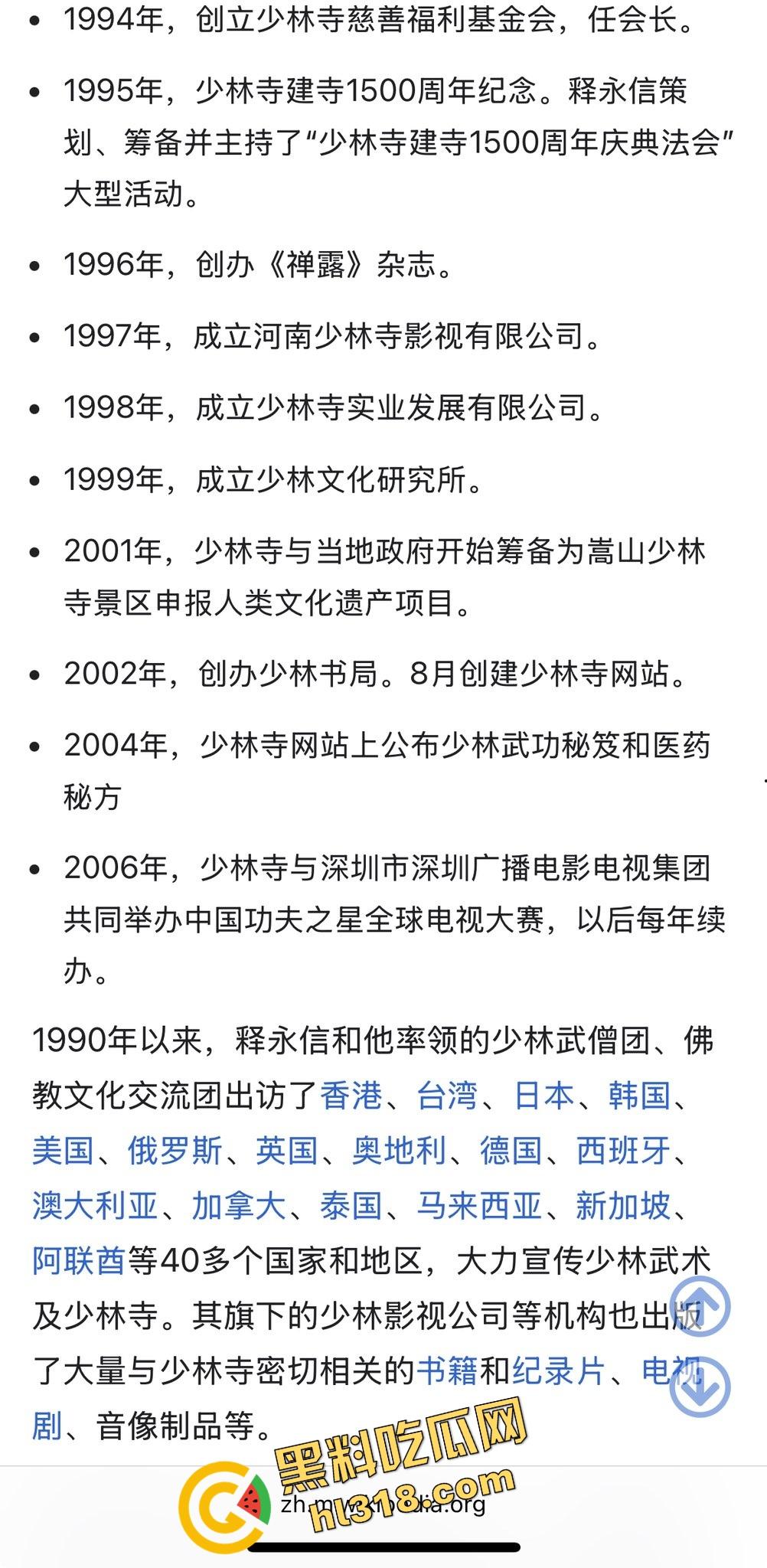 一手姑娘一手经，少林寺住持『释永信』不负如来不负卿，搂着美人念佛经，51个情人174个私生子！-5