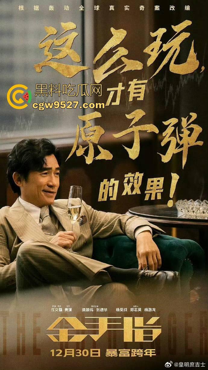 90年代真实事件改编【金手指】强袭来袭！梁朝伟、刘德华主演，剧情极其精彩很值得一看！-1