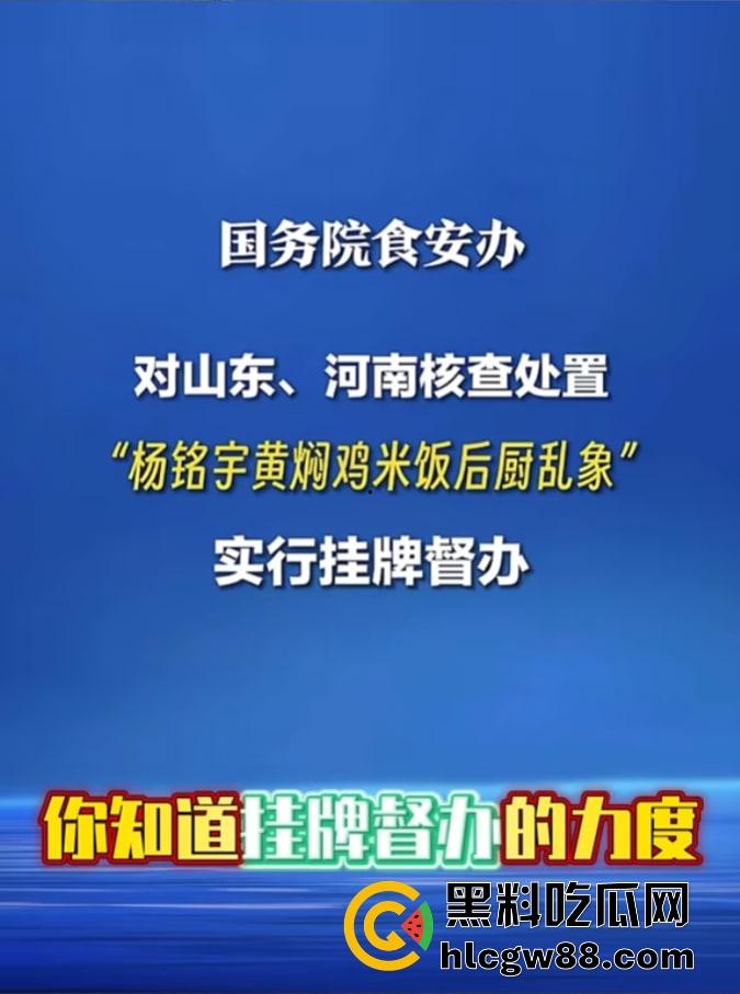 杨铭宇黄焖鸡加盟店爆丑闻！隔夜菜、变质食材、剩菜回收，吃的是鸡还是细菌？总部紧急回应关店整改！-2
