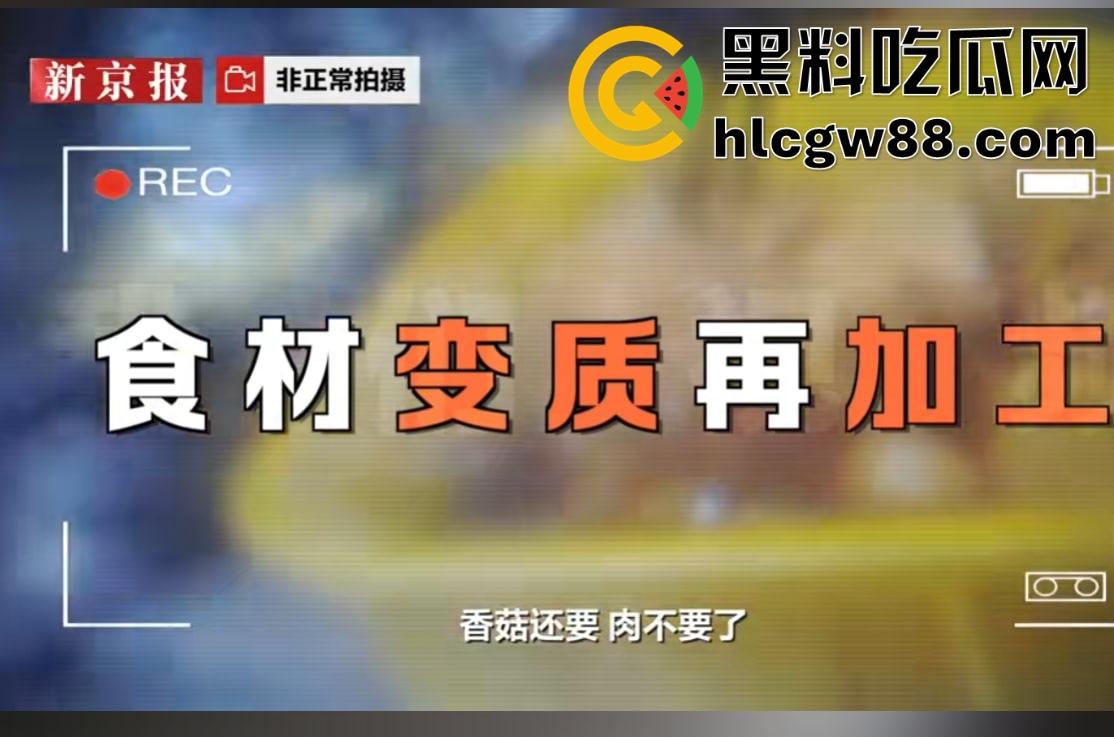 杨铭宇黄焖鸡加盟店爆丑闻！隔夜菜、变质食材、剩菜回收，吃的是鸡还是细菌？总部紧急回应关店整改！-6