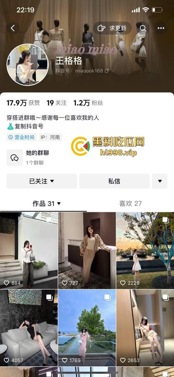 河南抖音小网红『王格格』遇上假富二代，幻想成阔太结果被骗光身子，做爱视频流出真是人财两空！-1