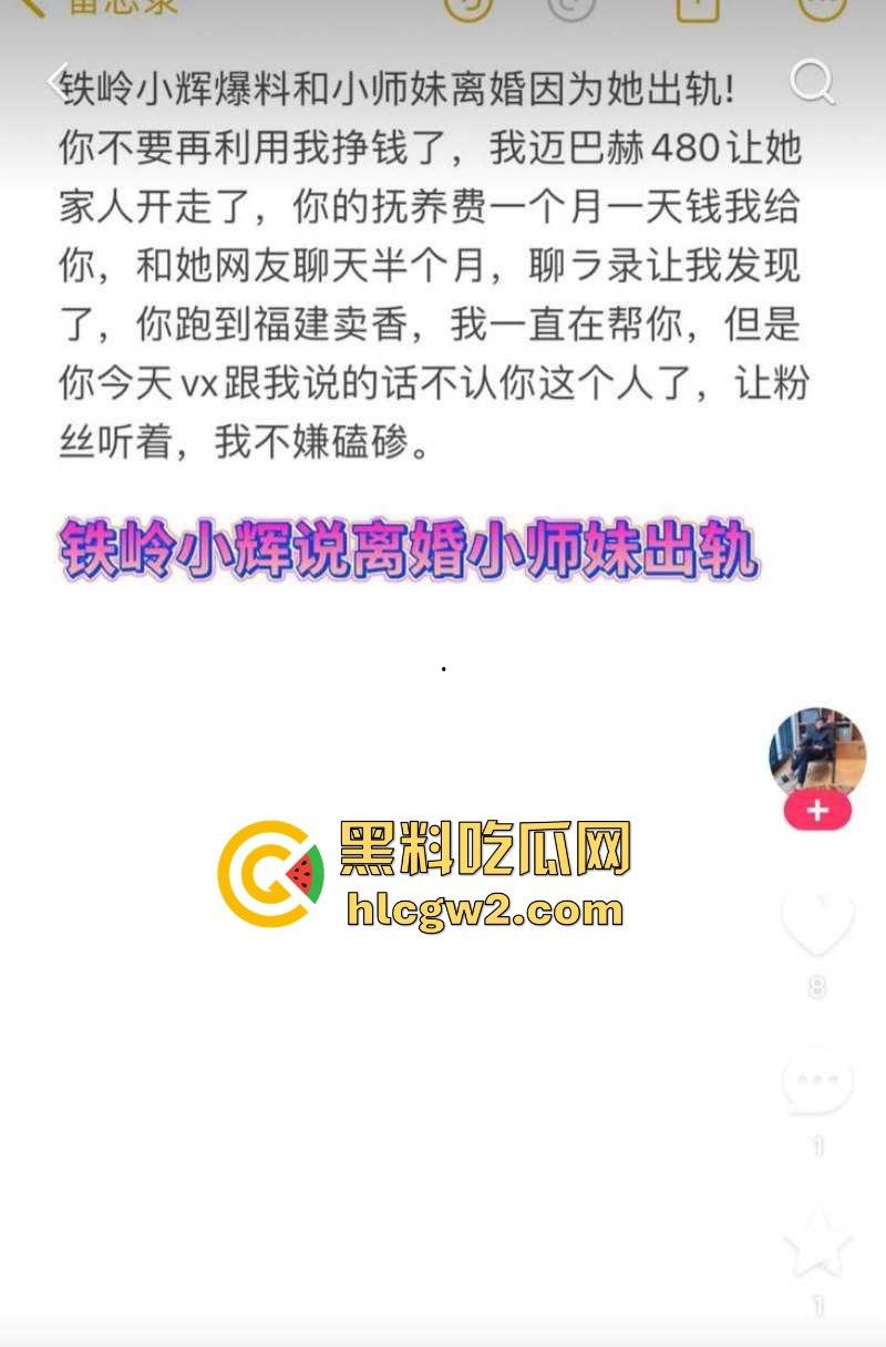 快手百万网红『铁岭小辉】大爆料 女友小师妹婚内偷情不雅视频流出，百万粉丝掉头离开，绿帽照曝光彻底塌房！-7