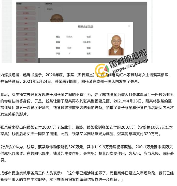 成都石象寺住持【释照然】与女主播发生性关系被敲诈三百万 性爱视频曝光! 大师,红尘那些事你把握不住!-3