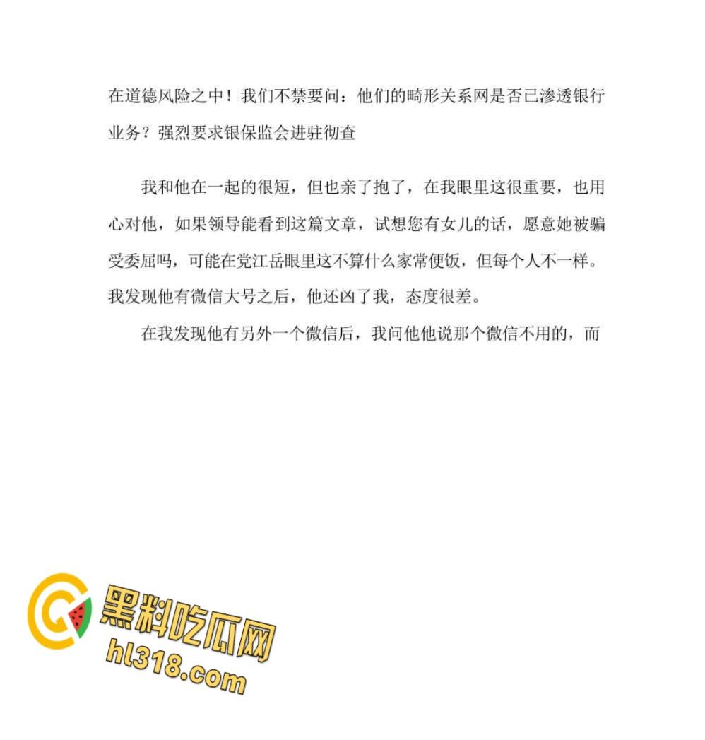西安建行出轨PPT大瓜，太白支行客户经理，【党江岳】劈腿多女！被女友曝光后竟反咬一口，泄露巨乳女友不雅视频 ！-6