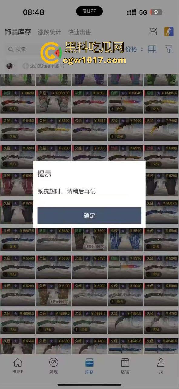 CSGO市场剧烈动荡,游戏皮肤出现急剧掉价,现在不止股市动荡,游戏饰品也搞这种,不过倒狗那怪谁呢 ?-5