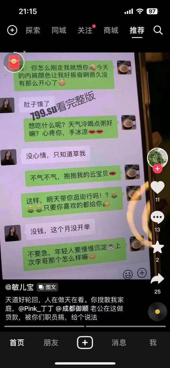 『金融圈又现大瓜』：御顺金融丁巧芸 勾引客户贷款不惜陪睡做小三-2