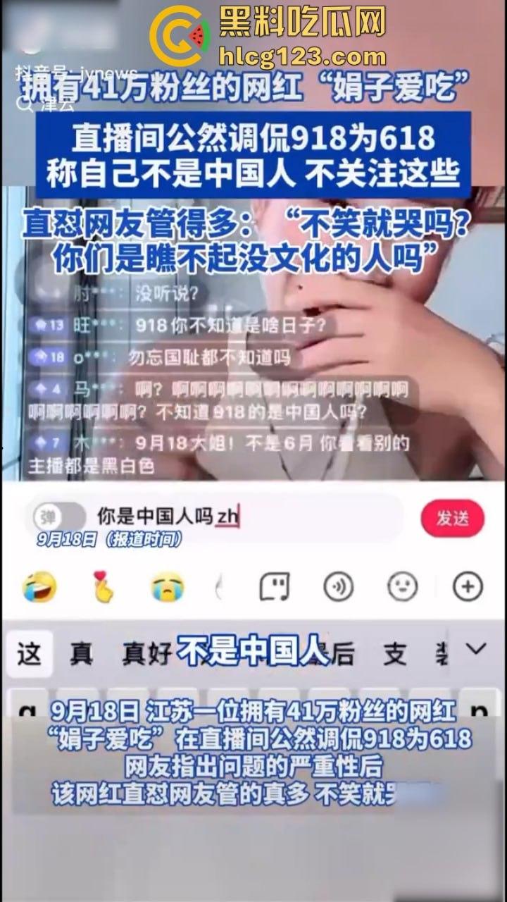 知名美食博主“娟子爱吃”调侃9.18惹众怒 自称没文化 不是中国人！被全网封禁-5