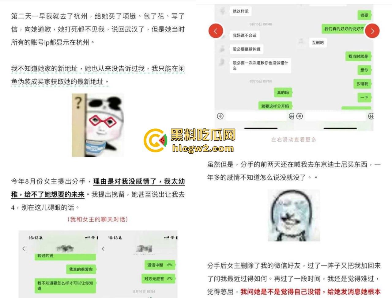 抖音60W粉『起司』曝光  抖音玩cos擦边PUA控制男友，转账礼物不给就辱骂讽刺，男友被控制到死！-3