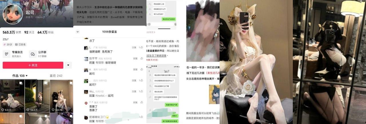 抖音60W粉『起司』曝光  抖音玩cos擦边PUA控制男友，转账礼物不给就辱骂讽刺，男友被控制到死！-31