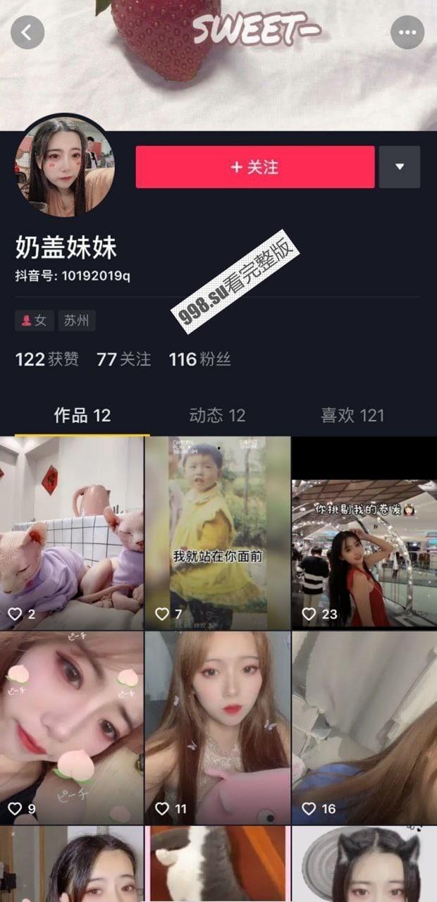 抖音网红 奶盖妹妹 与榜一大哥 1V1 私拍口交视频泄漏！-1