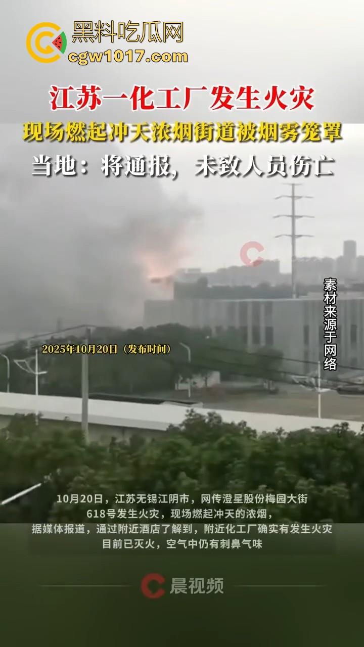 江苏无锡澄星磷化工厂发生大爆炸！疑似出现有毒气体，工厂周围被烟雾笼罩，极其像末日世界场景！-11