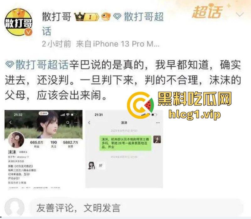 大瓜!风波升级辛巴小杨哥互撕 曝三只羊合伙人被判刑 曾志伟连夜改名疑证实!-1