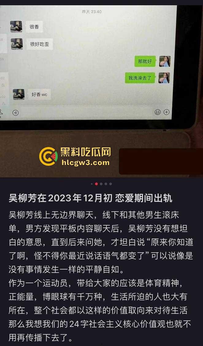 前体操冠军『吴柳芳』恋爱期间出轨猛料曝光 恋爱期间撩骚约炮聊到湿 爆料人甩视频截图放狠话称不怕官司！-23