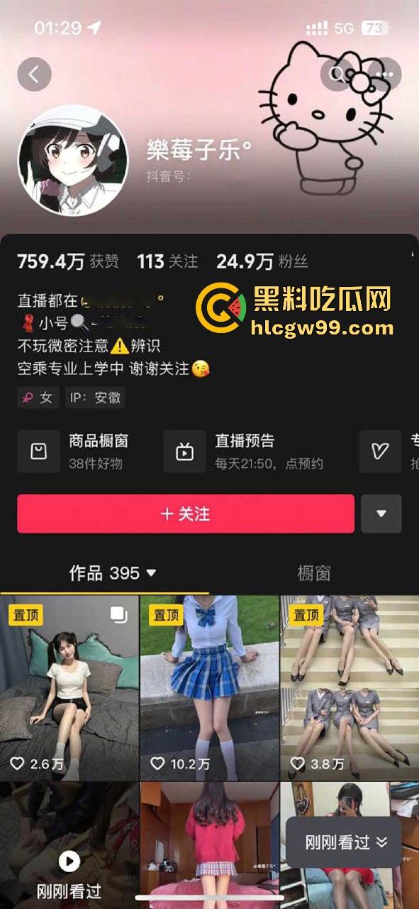 抖音网红【樂莓子乐】开档黑丝大秀,昔日御姐转型走萝莉风 狂抠骚穴撩拨金主,福利视频曝光流出!-1