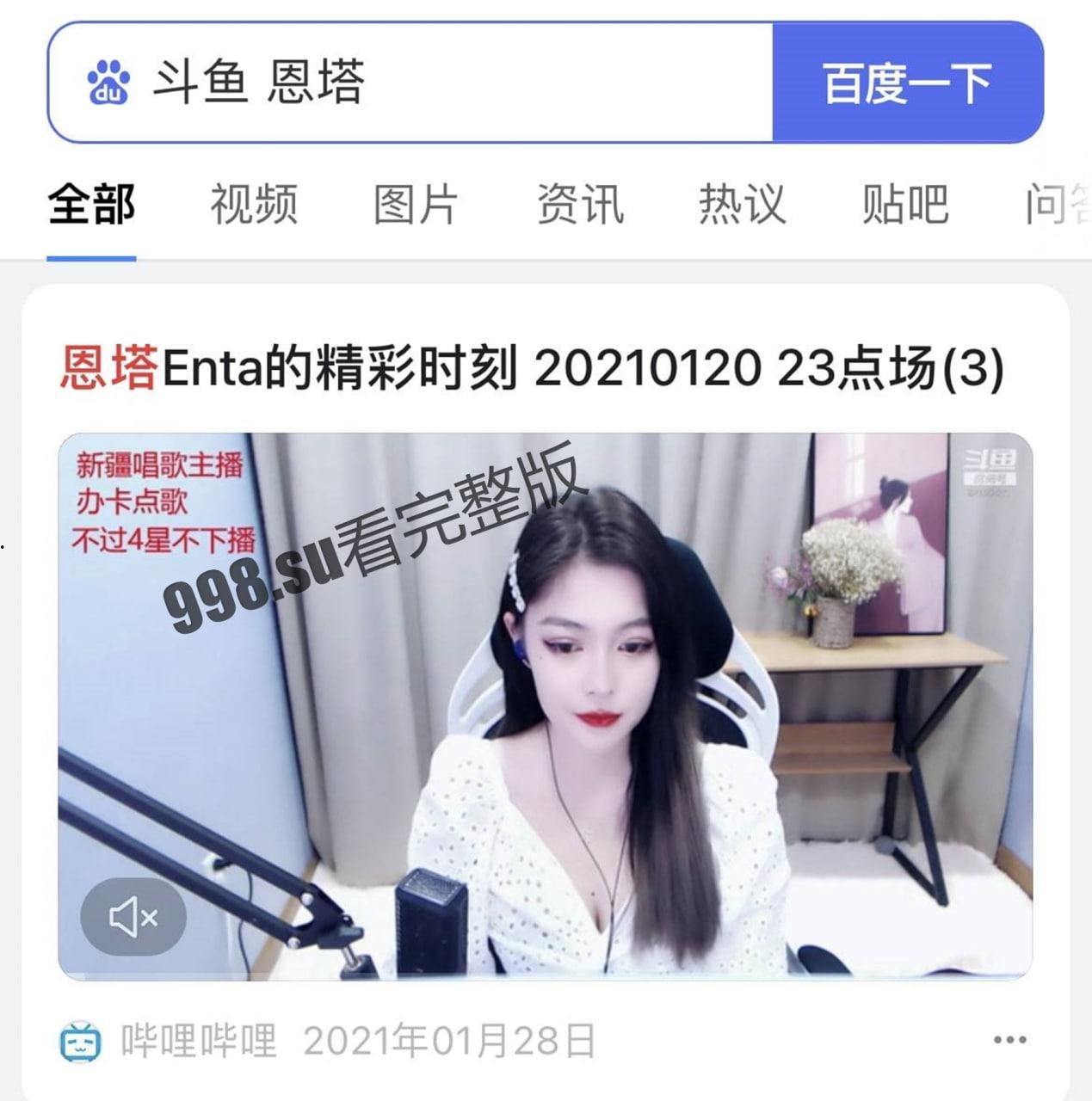 斗鱼 恩塔 恩塔 enta 清纯女神露脸大尺度首露-1