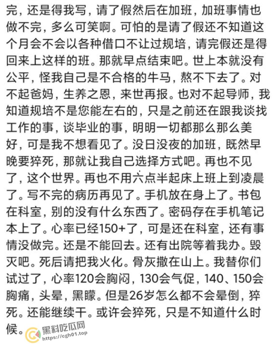 学医就该当牛做马?全国多地医疗规培生自杀 微博抖音狂删热搜 究竟是谁在害怕-3