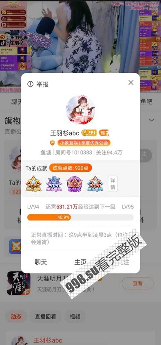 斗鱼 主播 #王羽杉 读粉丝来信，图片是吃鸡被封号事件-2