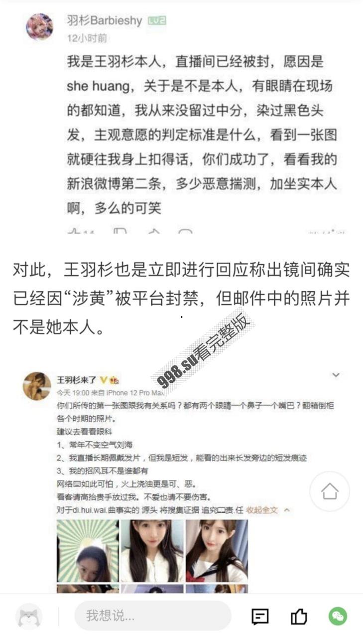 斗鱼 主播 #王羽杉 读粉丝来信，图片是吃鸡被封号事件-13
